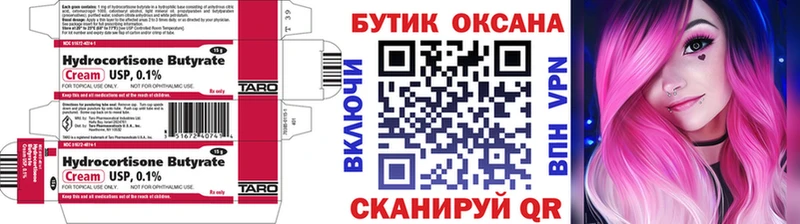 хочу   Усть-Илимск  Бутират BDO 33% 