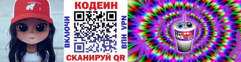 Codein напиток Lean (лин) Усть-Илимск